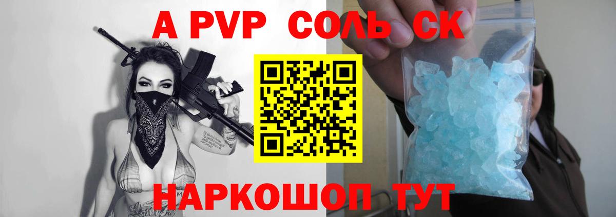 А ПВП мука  Вход с VPN  Alfa_PVP Соль  А ПВП мука  Советск 