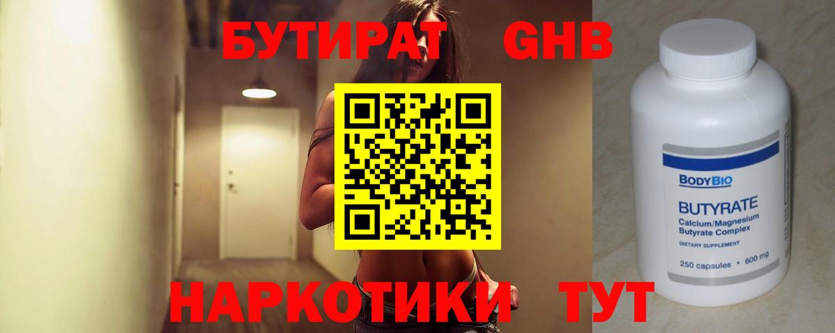 БУТИРАТ 99%  Вход с VPN  Бутират  Советск 