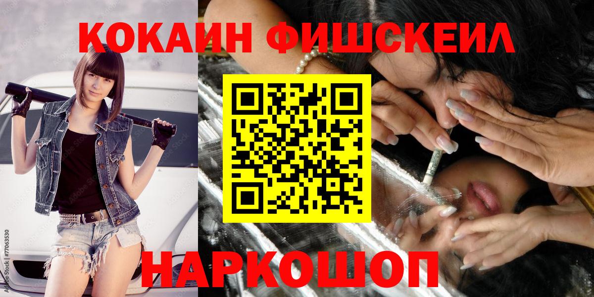 Cocaine 97%  Cocaine Fish Scale  Вход с VPN  Советск 