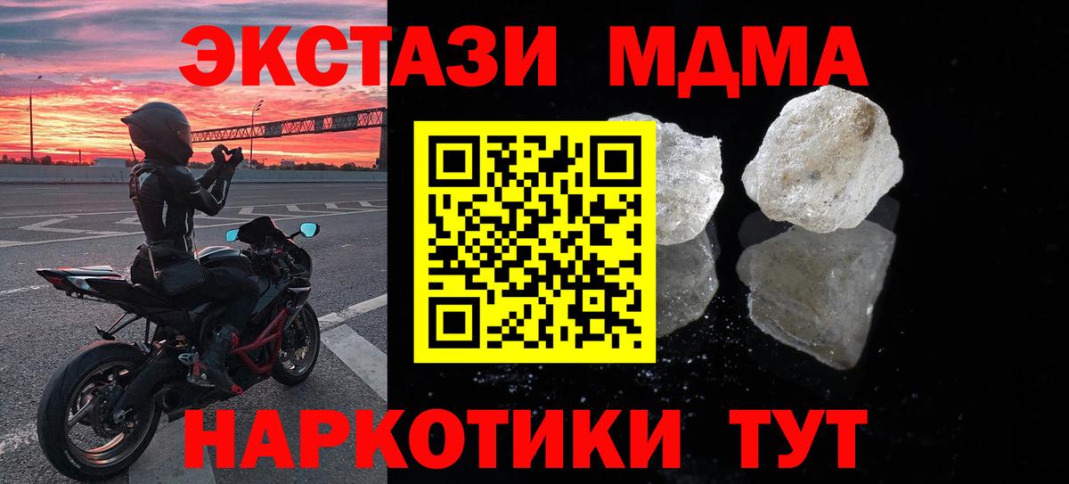 Советск  MDMA  Вход с VPN  МДМА crystal  MDMA молли 