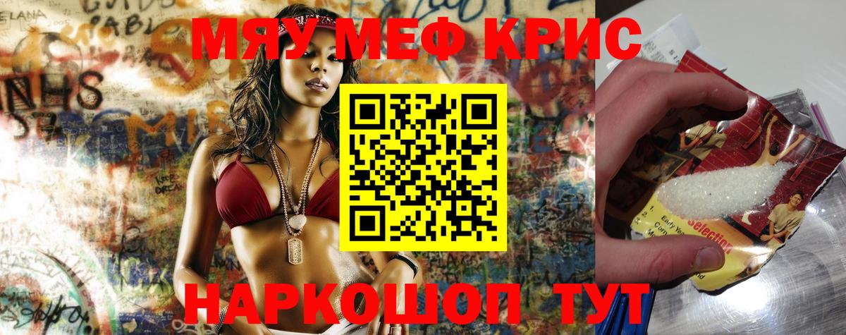 Меф  Вход с VPN  Меф  Советск  Меф mephedrone  МЯУ-МЯУ mephedrone 