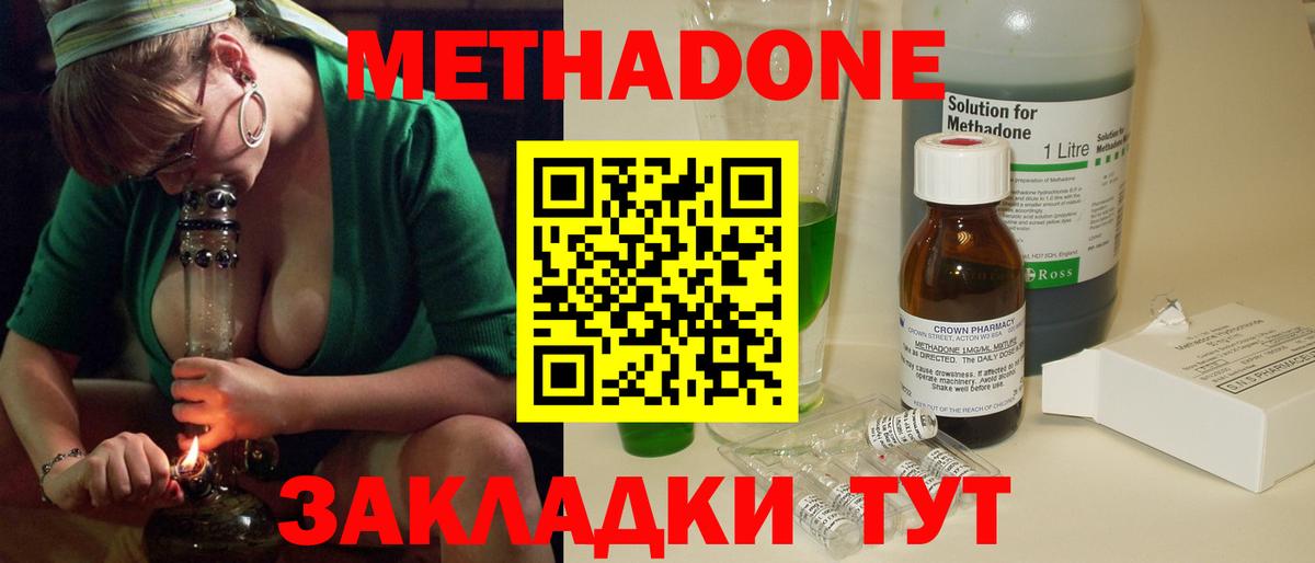 МЕТАДОН мёд  Вход с VPN  Советск  МЕТАДОН methadone 