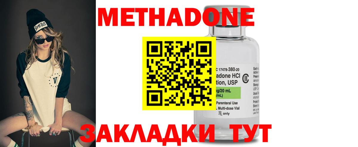 МЕТАДОН VHQ Советск