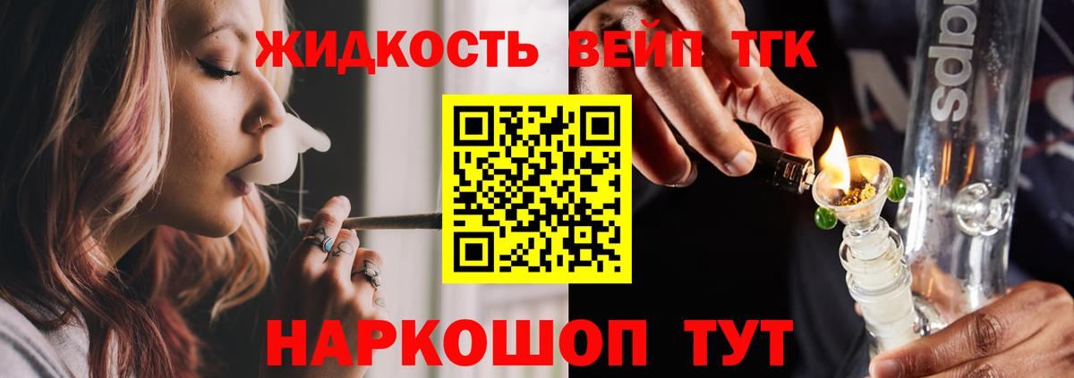 ТГК вейп  ТГК THC oil  Советск    зеркало  Вход с VPN 